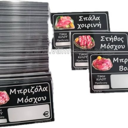 καρτελακια σετ 100τμχ